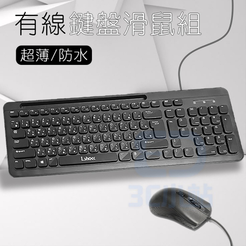 【3C小站】 有線滑鼠鍵盤組 風雲快手 鍵鼠組 便宜滑鼠鍵盤 最佳滑鼠鍵盤唷!! 鍵盤 滑鼠 鍵鼠 有線鍵鼠