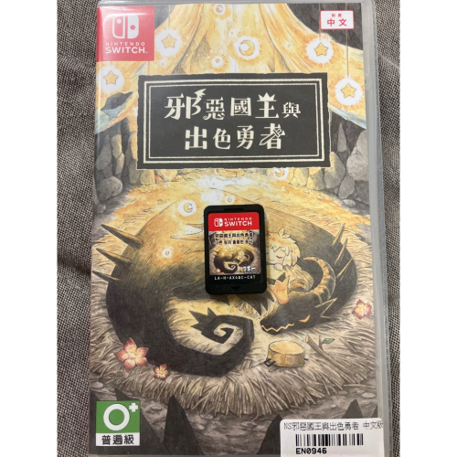 NS switch 二手 邪惡國王與出色勇者 中文版
