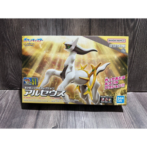 《HT》模型 BANDAI 寶可夢 PLAMO 收藏集 #51 阿爾宙斯 5063345