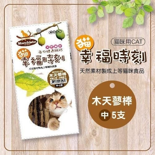 ~Petroyal~貓幸福時刻 木天蓼棒 (中) 5支- 60元 >可超取~