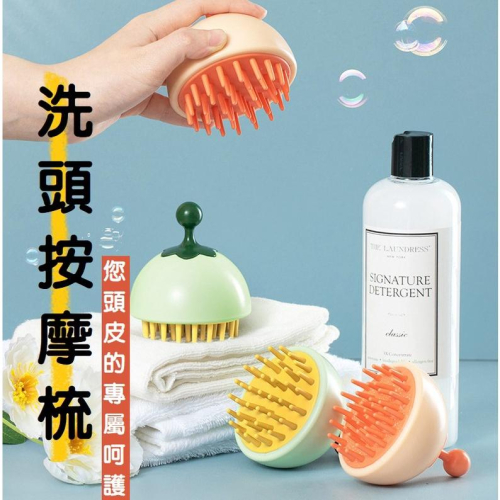 【台灣現貨】洗頭按摩氣墊梳 頭皮按摩刷 洗頭按摩刷 頭皮刷 洗頭神器 洗頭按摩梳 頭部按摩刷 頭皮梳 按摩頭皮減少落髮