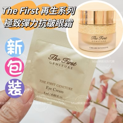 ☆mini韓國美妝代購☆ O Hui 歐蕙 The First 再生系列 極致彈力抗皺眼霜 體驗包 SOH05