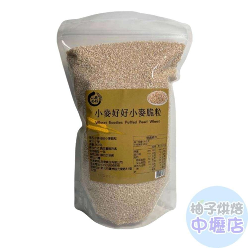 【柚子烘焙材料】台灣小麥 小麥脆粒 小麥好好小麥脆粒 350g 脆球 裝飾脆球 脆粒 小麥好好 台灣小麥脆粒 烘焙材料