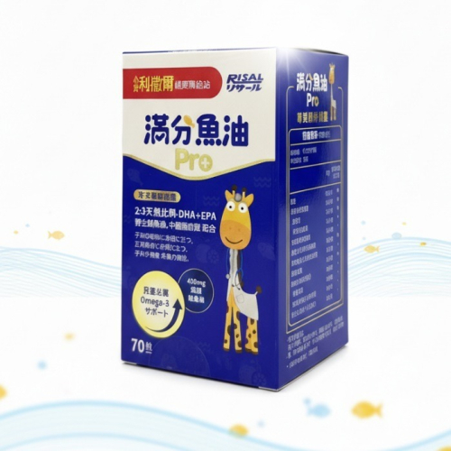 【小兒利撒爾】小兒利薩爾魚油70粒 滿分魚油 Pro