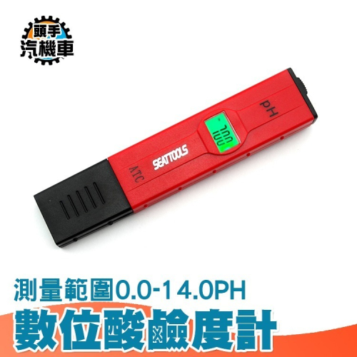 PH測試筆 酸度計 PH值測試 PH計 酸鹼度計 自動校正 數位酸鹼度計 ph值水質檢測器 水族魚缸酸鹼度 PH14+