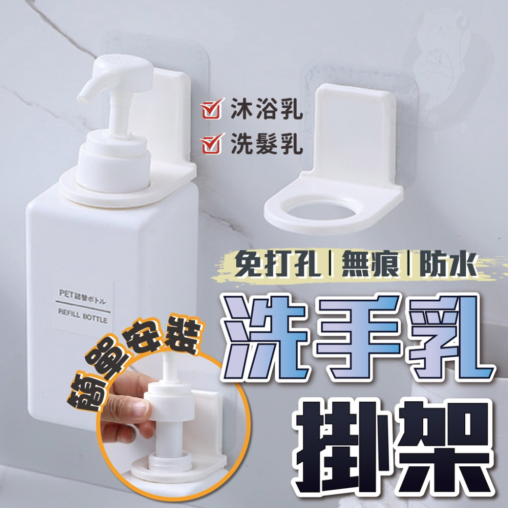 洗手瓶掛勾 [12h發貨][超值特價] 原價25元 無痕款 瓶罐罐掛起來試用優惠價 浴室專用 廚房專用
