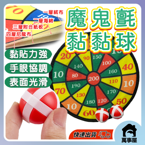 魔鬼氈飛鏢 安全標靶 布質標靶 兒童玩具 魔鬼氈標靶 飛鏢靶 射飛鏢 安全飛鏢 飛鏢盤 玩具飛鏢 軟標靶 A0659