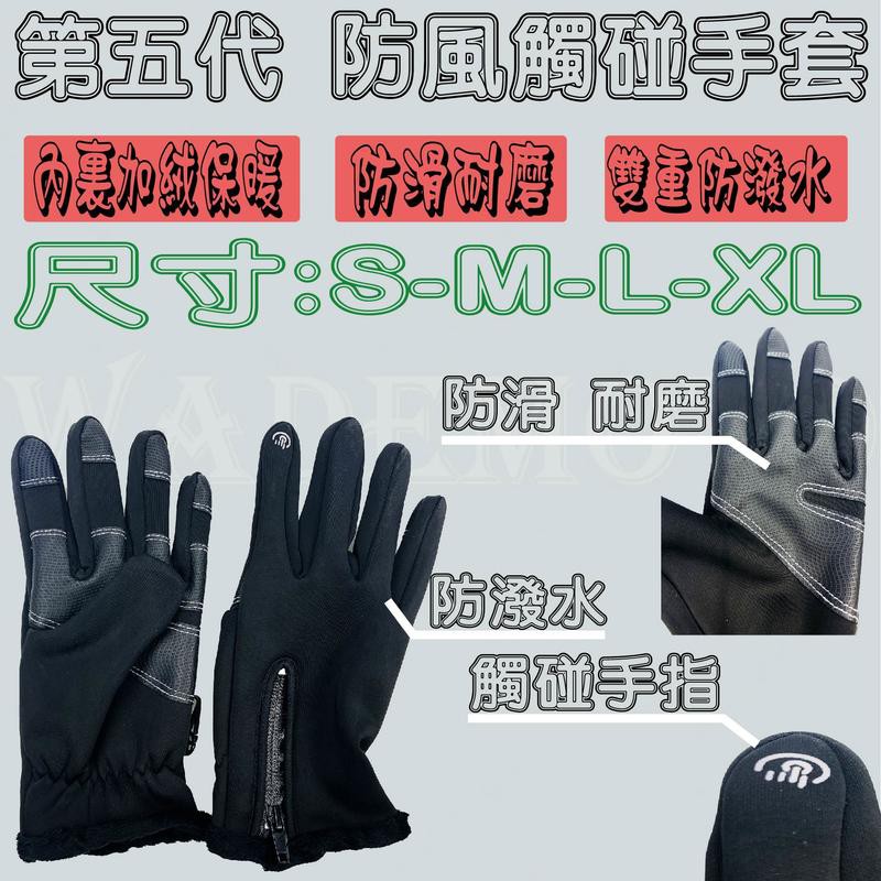 韋德機車精品 保護套 手套 觸控手套 觸屏手套 防風手套 防風防滑保暖觸控手套 防風觸屏手套 保暖手套