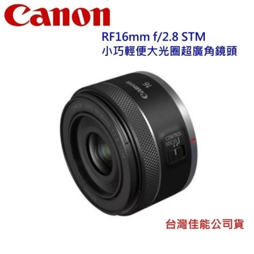 [富豪相機] CANON RF16mm f/2.8 STM 全片幅超廣角鏡頭 -公司貨
