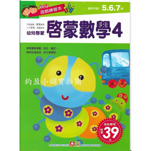 幼福 7941-12 啟蒙數學(４) 練習本