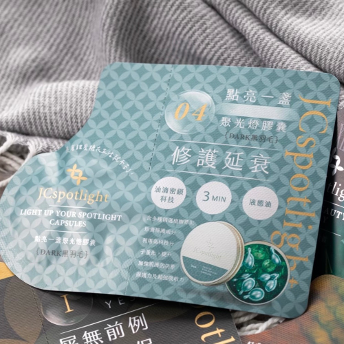 聚光黑羽毛試用包