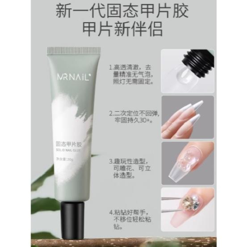 ⭐彰化現貨⭐有發票⭐Mr nail固態甲片膠 貼穿戴甲 穿戴甲