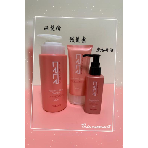威傑士 RR1/RR3/RR7修護系列 單品 特價優惠中