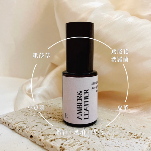 空間｜織品 香氛噴霧-琥珀與皮革