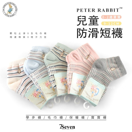 全毛巾兒童防滑短襪 9-12cm 寶寶襪 學步襪 止滑襪 寶寶棉襪 嬰兒襪 防滑襪 比得兔【77socks】SK3933