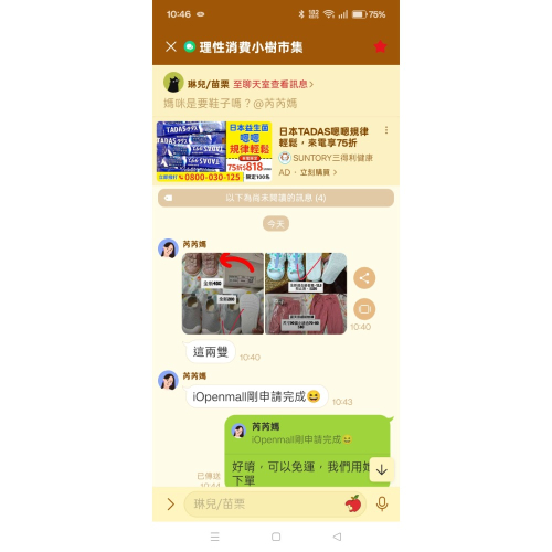 芮芮媽灰白二雙