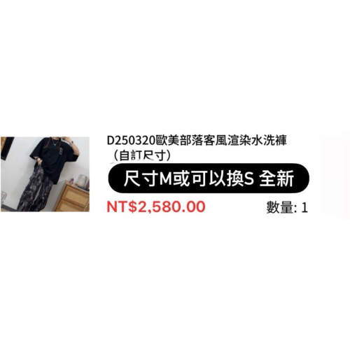 琥珀太太D250320歐美部落客風渲染水洗褲 （自訂尺寸） 尺寸M