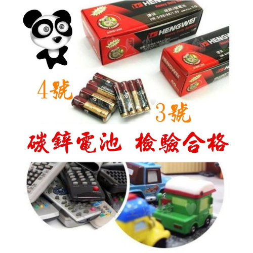 ♥ 寶貝樂生活館 ♥ 無尾熊 檢驗合格【環保】碳鋅電池 3號電池、4號電池盒裝 玩具 / 遙控器 / 電子類