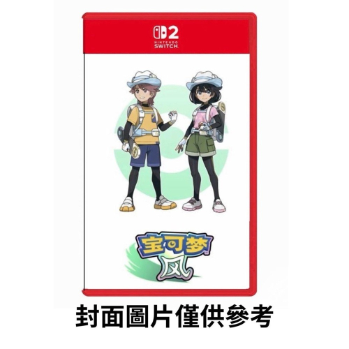 Nintendo 任天堂 NS2 寶可夢 風 中文一般版 2027 發售