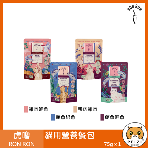沛茲寵物【虎嚕 RON RON 貓用營養餐包 75g】雞肉 鮭魚 鴨肉 鮪魚 餐包 泰國 副食罐 貓罐 貓 罐
