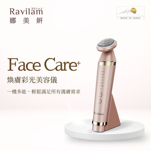 【Ravilam 娜美妍】Face Care+ 煥膚彩光美容儀-粉金 LRJ-R01 (六大模式｜日本製造｜原廠授權)