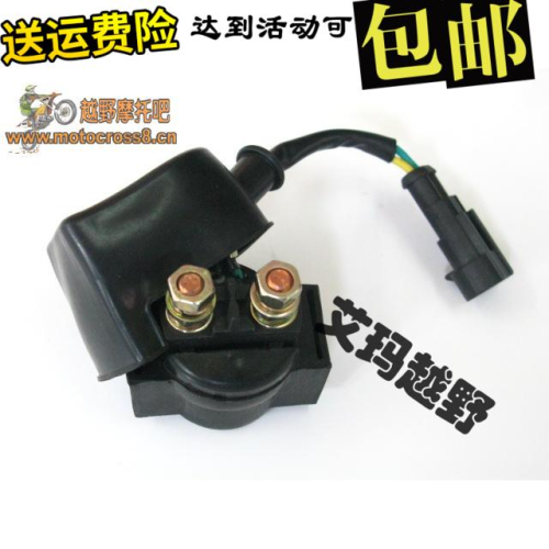 鑫源X2越野車配件－－[X2,X2X]啟動繼電器