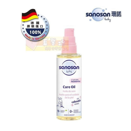 德國珊諾sanosan baby re:mind極潤潤膚按摩油100ml/200ml- 嬰兒油/re:mi