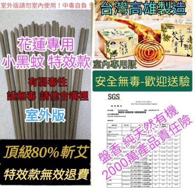 艾草蚊香 架 艾草薰香 艾草棒