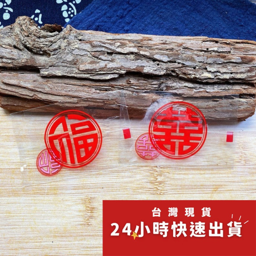 ▪5.5x8.5cm▪透明雙喜新年福字雪花酥包裝袋(約100只裝)/曲奇小餅乾糖果牛軋糖奶棗烘焙機封袋/結婚囍慶小包裝袋