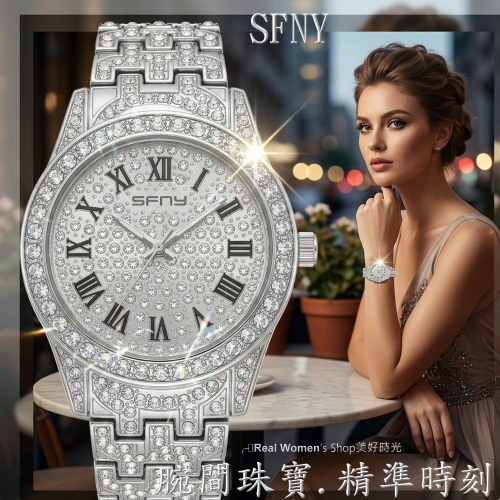 SFNY 腕間珠寶 滿天星 晶鑽錶 優雅輕奢名媛淑女錶 時尚百搭 送禮自用都超美