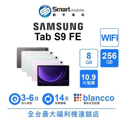 Samsung Galaxy Tab S9 FE 8G/256G 10.9吋 WIFI 二手機 中古機 福利品 創宇通訊