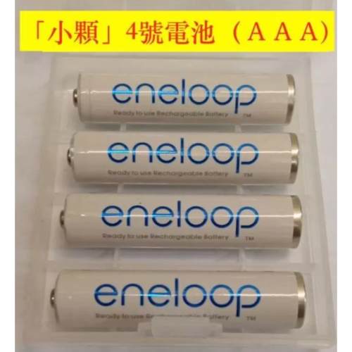 【4送1電池盒】容量足 3號電池 AA電池 4號電池 AAA電池 充電 環保電池 1.2v 1.5v 充電電池