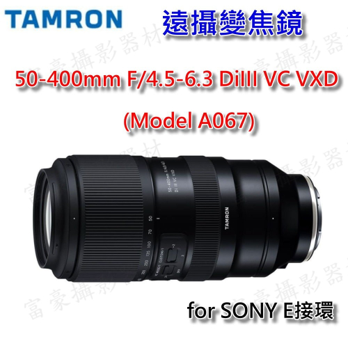 TAMRON 50-400mm F/4.5-6.3 Di III VC VXD 遠攝變焦鏡鏡 SONY E接環 A067