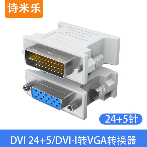 DVI轉VGA接頭24+5電腦顯卡主機連接顯示器vja接口轉換器線vda/A