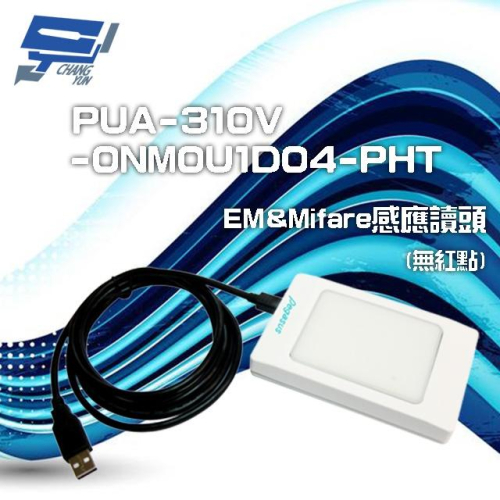 昌運監視器PUA-310V-0NM0U1D04-PHT 無紅點 EM&Mifare感應讀頭 USB單向 線2米