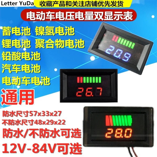 防水款電動車電量電壓表顯示器蓄電池電壓電量表頭反接保
