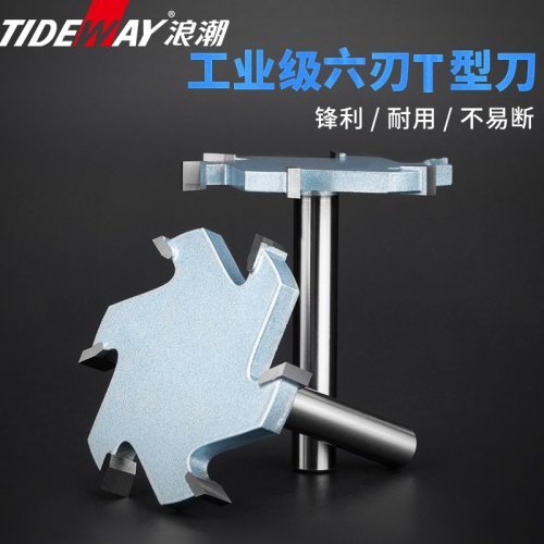 浪潮木T型刀木工修邊機開槽銑刀雕刻機銑槽鑼刀G型拉手拉槽刀具