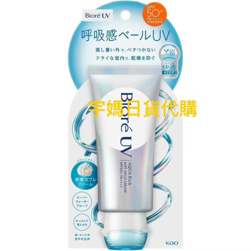 Biore UV 保濕防曬霜 SPF50+ PA++++（現貨）
