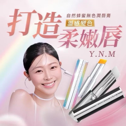 附發票 韓國 Y.N.M 唇膏3g 夢幻人魚 彩虹獨角獸蜂蜜溫感變色 絲滑柔護高保濕 糖果蜂蜜 最新按壓彈跳版