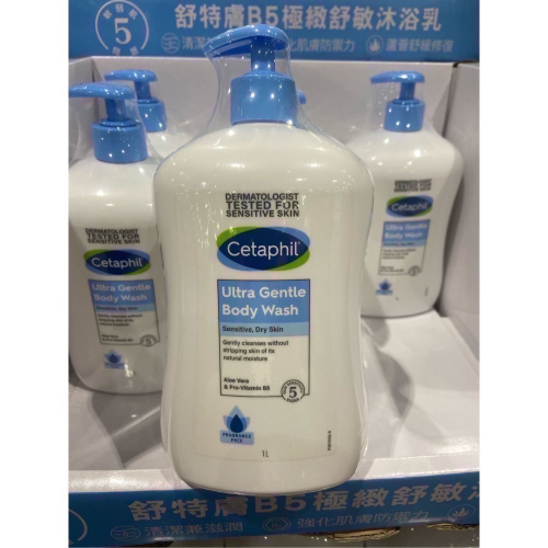 CETAPHIL舒特膚B5極致舒敏沐浴乳 1000毫升-吉兒好市多COSTCO代購