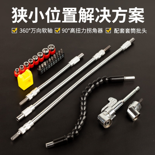 萬向軟軸拐彎螺絲批延長棒 電鉆軟管電動螺絲刀多功能批頭連接桿