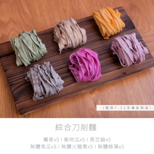 Mai Mian 麥麵-綜合生鮮刀削麵（冷凍）