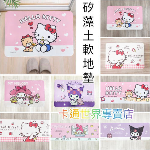 卡通世界專賣店?kitty美樂蒂 庫洛米 史努比 史迪奇 維尼 矽藻土軟地墊 廚房浴室 吸水地墊 卡通地墊 硅藻土地墊