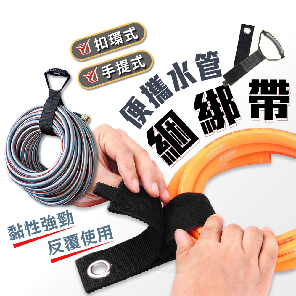 捆綁帶 魔鬼氈綁帶 [扣環/手提式][台灣現貨] 掛戴 水管綁帶 喇叭線綁帶 電線綁帶 電纜線綁帶 水電必備