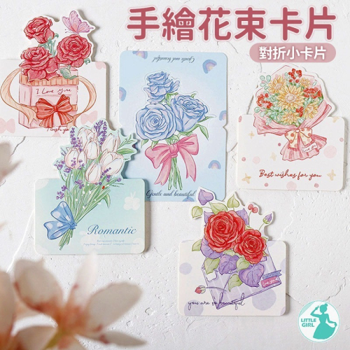 手繪花束立體卡片 小卡片 對折卡片 卡片 母親節卡片 【快速出貨】 小卡 立體卡片 花朵卡片 生日卡 邀請卡 教師節卡