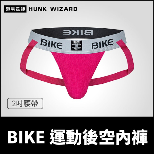 BIKE 男性 運動後空內褲 2吋腰帶桃紅色 | 囊袋護襠透氣排汗舒適激凸魅力性感 體育健身跑步體能訓練