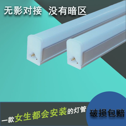 暗區超亮家用長條全套LED管燈米商用超市支架T5無日光1.2體化一