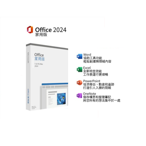 ㊣最高現折1千㊣ Office 2024 家用版 中文PKC盒裝 彩盒出貨~免運、可刷卡