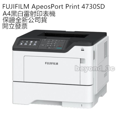 【保證公司貨+發票】FUJIFILM ApeosPort Print 4730SD A4黑白雷射印表機 不含第二紙匣