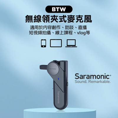 【eYe攝影】現貨 公司貨 Saramonic 楓笛 SR-BTW 領夾式 無線麥克風 收音 手機直播 藍牙配對 80米